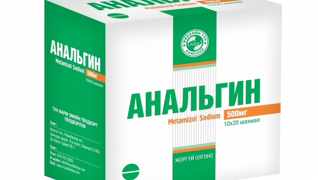 Анальгин 500мг №10 (Шахмал) Мөнхийн Тун | Захиалгын систем
